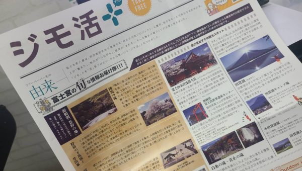 フリーペーパーのジモ活に掲載させて頂きました♪